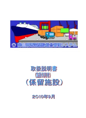 岡山港湾施設利用申請システム