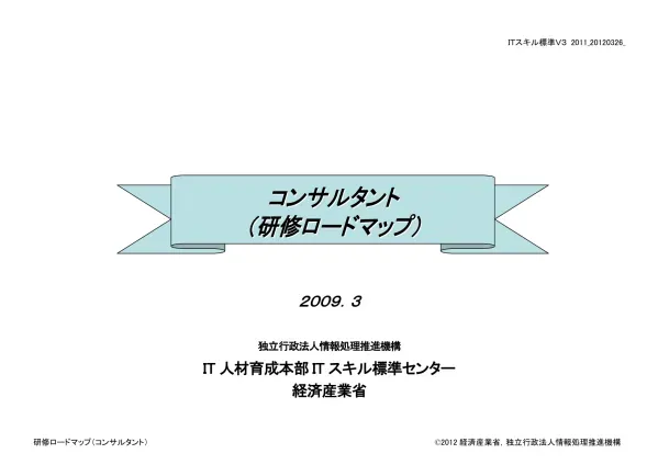 目次 IT スキル標準 V3 2011_ 研修コース群 ( 体系図 )