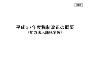 法人税改革：実効税率20%台へ