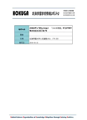AIと雇用：2045年問題の展望