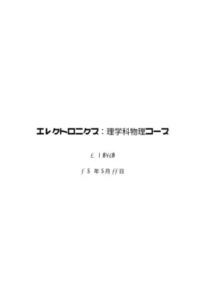 回路設計入門：NMR測定装置設計