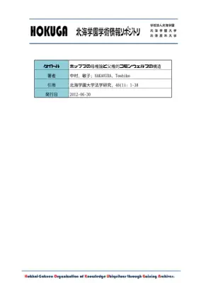 ホッブズ母権論と獲得によるコモンウェルス