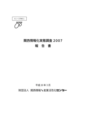 関西IT投資：人材育成と戦略的投資