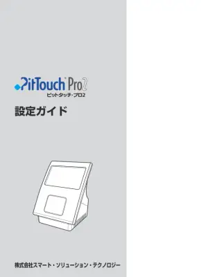 ピットタッチ・プロ2設定ガイド