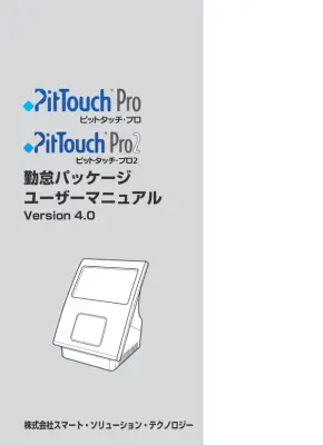 ピットタッチ・プロ勤怠パッケージ設定ガイド