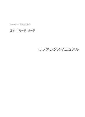 ConverIoTカードリーダ設定ガイド