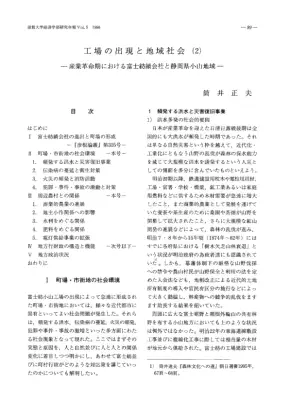 明治期小山町洪水災害と富士紡