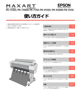 EPSONプリンター取扱説明書：使い方ガイド