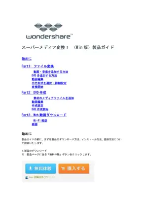 スーパーメディア変換！Win版ガイド