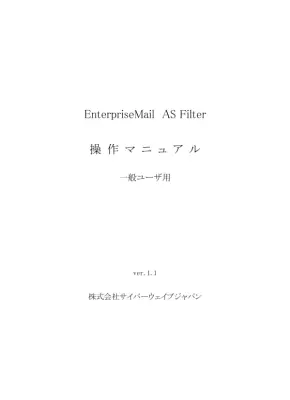 EnterpriseMailフィルタ操作マニュアル