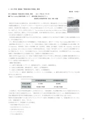 英語要約指導の効果と実践