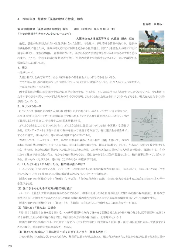 DSpace at My University: Ⅰ 2013年度活動報告 4 2013年度勉強会「英語の教え方教室」報告