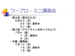 図書館検索術：JOIN活用講座
