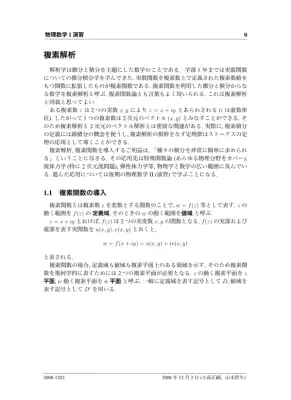 複素解析入門：基礎から応用まで