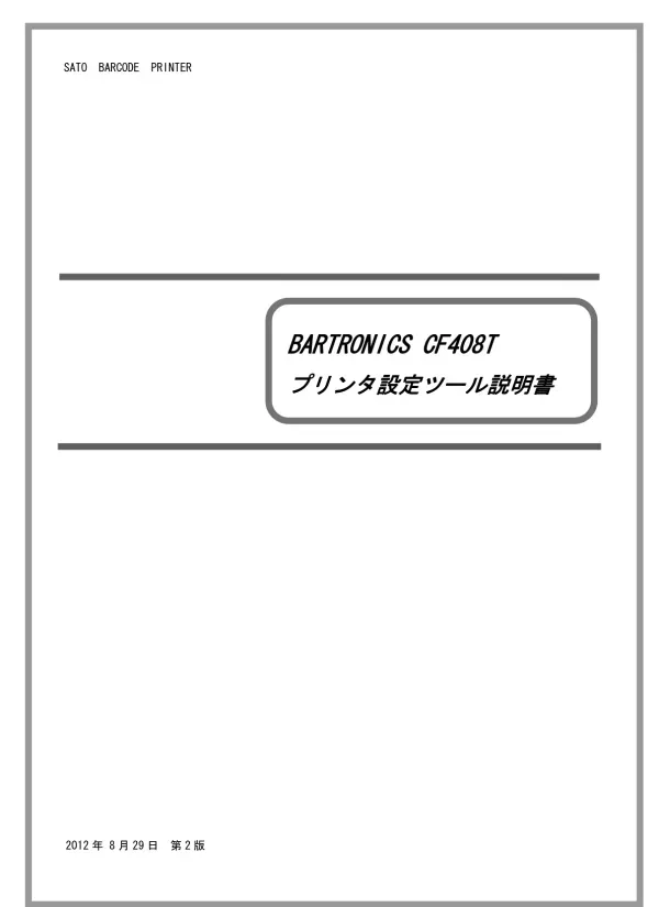 プリンタ設定ツール説明書