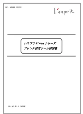 レスプリプリンタ設定ツールガイド