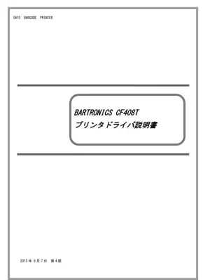 SATO CF408T プリンタドライバ設定ガイド
