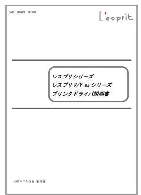 レスプリプリンタドライバ設定ガイド