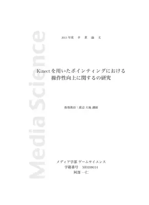 KinectジェスチャーUI操作性向上