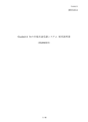 開講機関向けログイン＆設定ガイド
