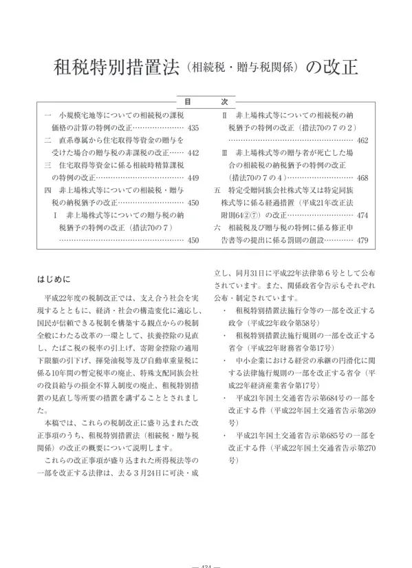 10_租税特別措置法_相続