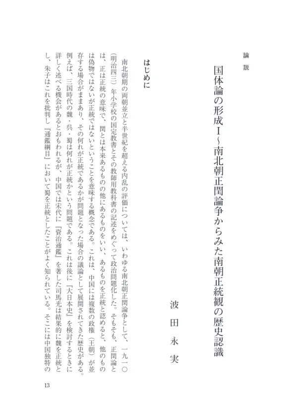 波 田 永 実