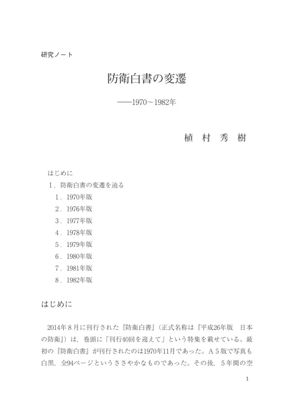 ― 防衛白書の変遷