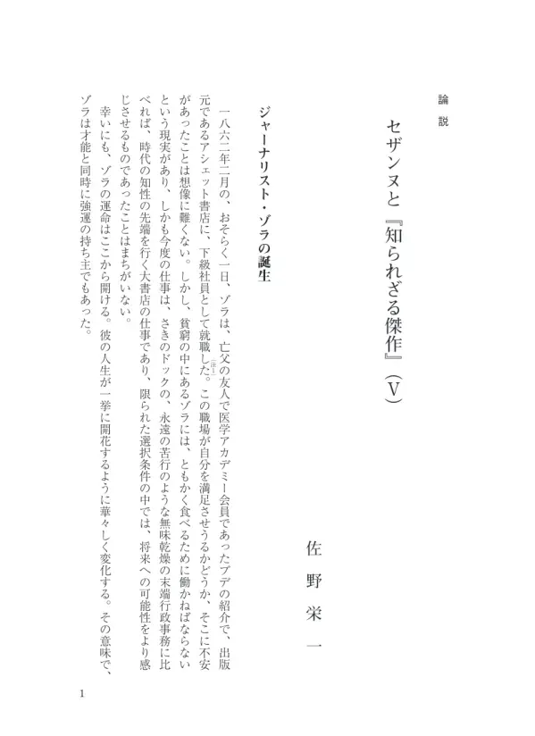佐 野 栄 一
