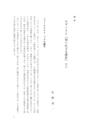 佐 　 野 　 栄 　 一