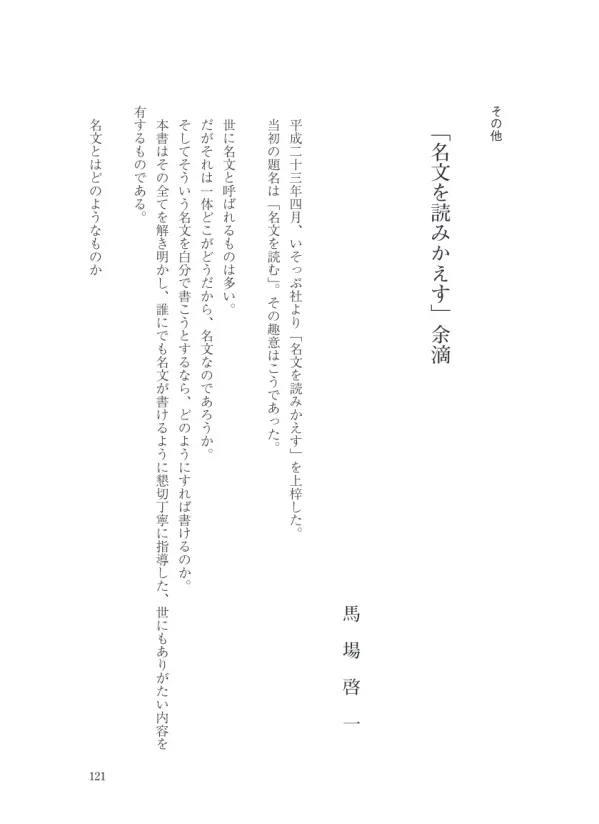 「名文を読みかえす」余滴