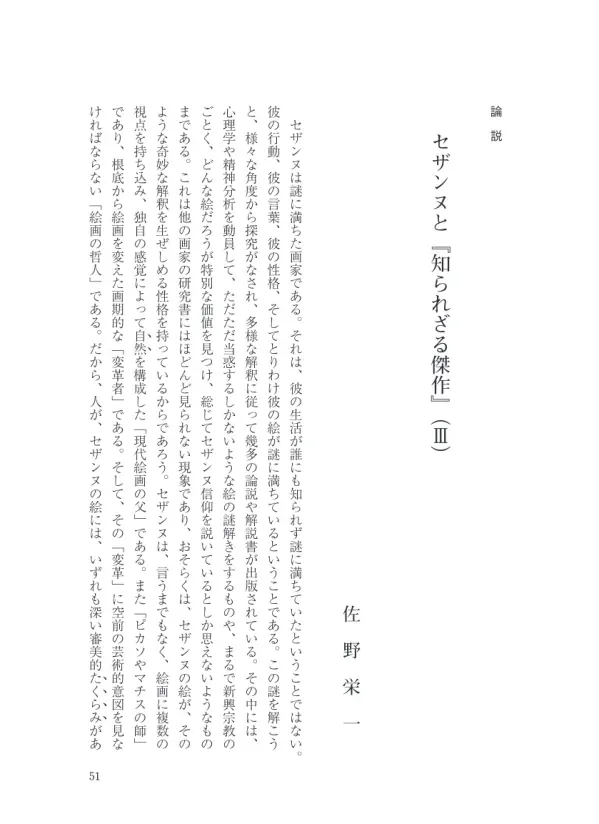 佐 野 栄 一