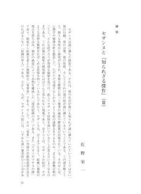 セザンヌとタンギー：絵画への情熱
