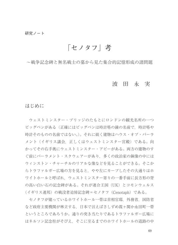 第一章 セノタフとは