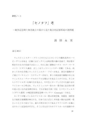 セノタフ：戦没者追悼と国民記憶