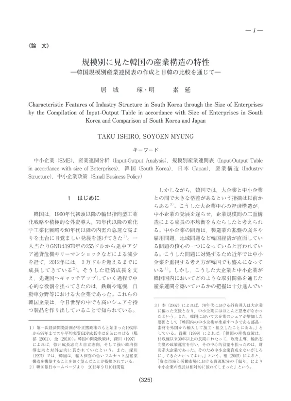 規模別に見た韓国の産業構造の特性