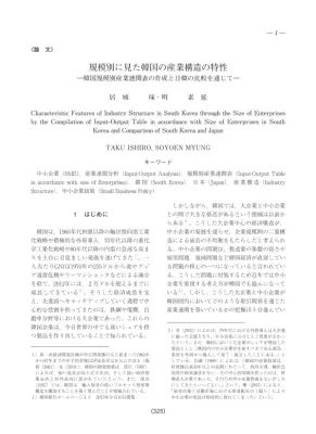 韓国中小企業の産業連関分析