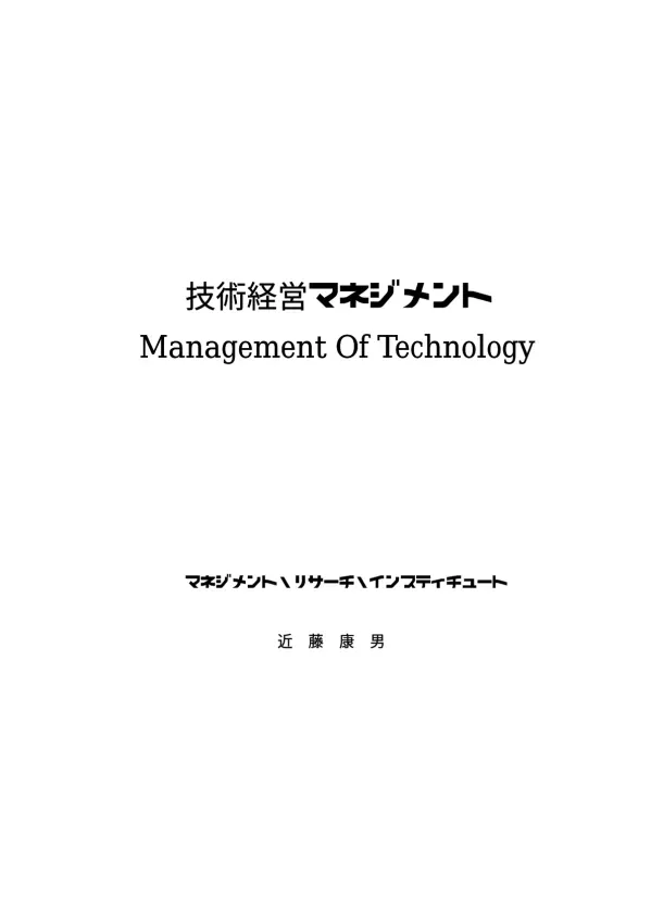 Management Of Technology 1