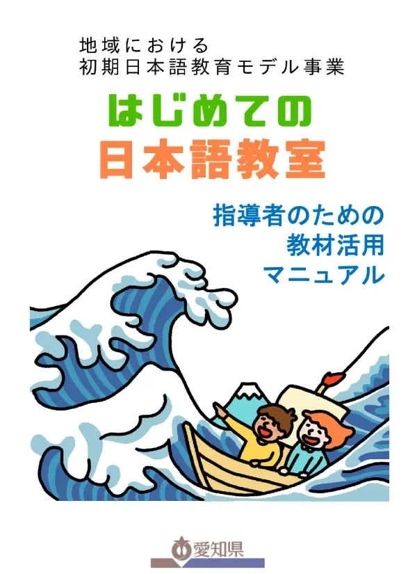指導者のための 教材活用 マニュアル