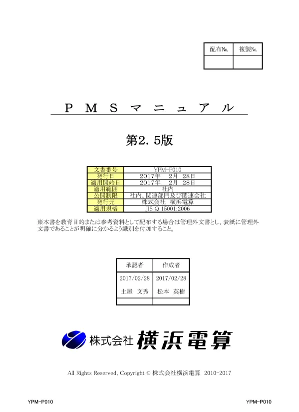 YPM-P010PMSマニュアル【表題】