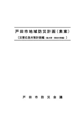 災害時要員確保計画