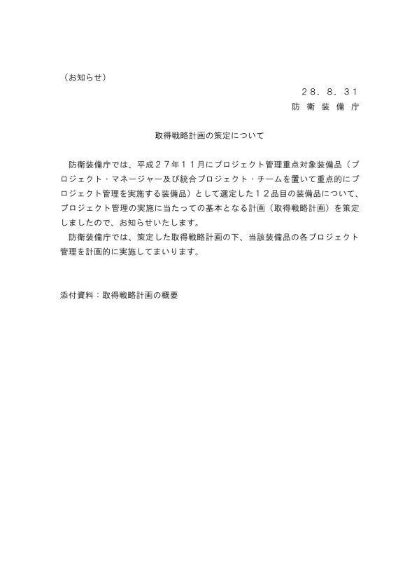 Microsoft Word ピンナップ(お知らせ)【エンバーゴ差替え】