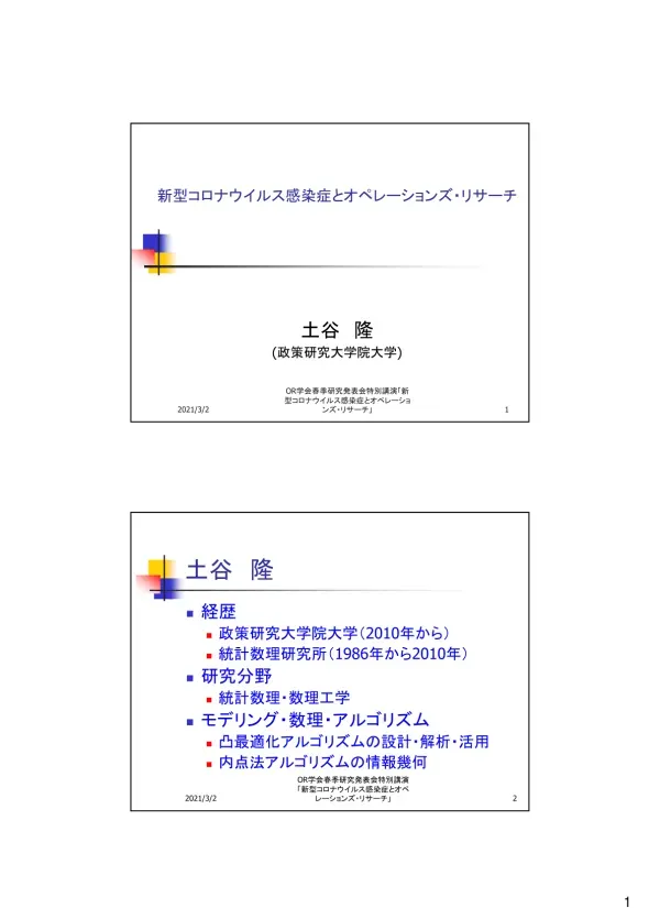 スライドはこちらです.