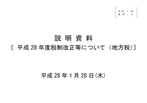 法人事業税軽減：外形標準課税拡大と税率改定