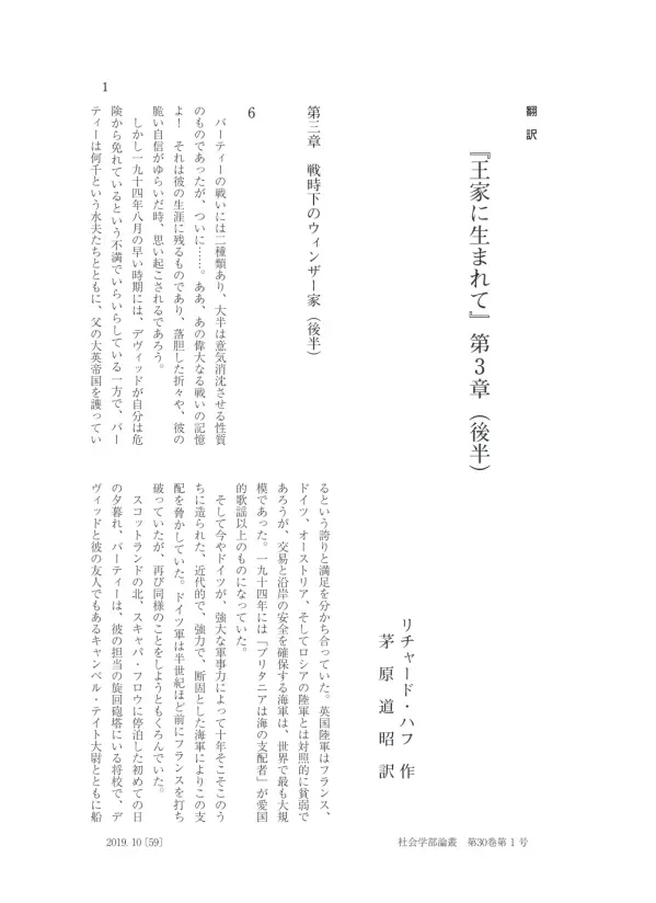 『王家に生まれて』第 3章(後半)