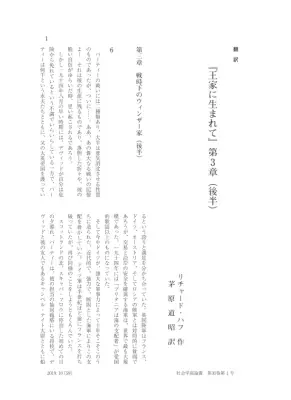 王家に生まれて：戦時下ウィンザー家