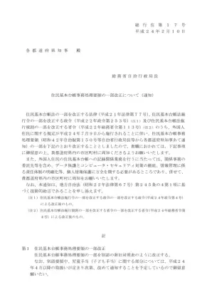 住民基本台帳事務処理要領改正