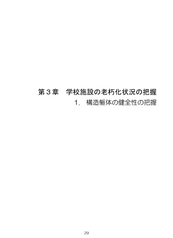 Microsoft Word 秋田報告書3章