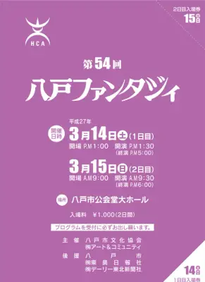 八戸ファンタジィ2015