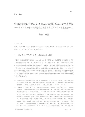 マカエンセのアイデンティティ変容