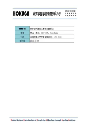 マルクスの資本論：資本主義の必然性と克服